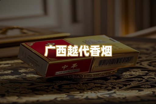 免税外烟爆珠